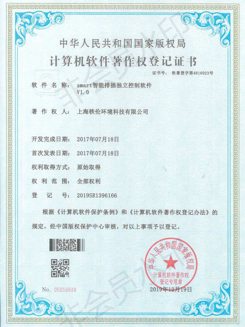 軼倫環(huán)境科技軟著證書